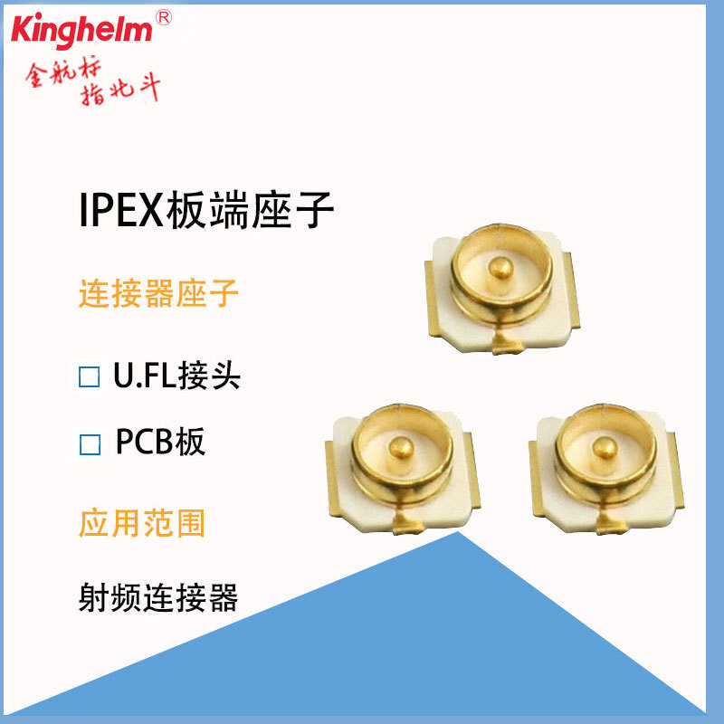 ipex板端座