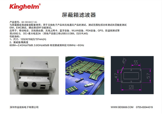 hahabet甄选kinghelm检测滤波器的KH-EMI6857-6G