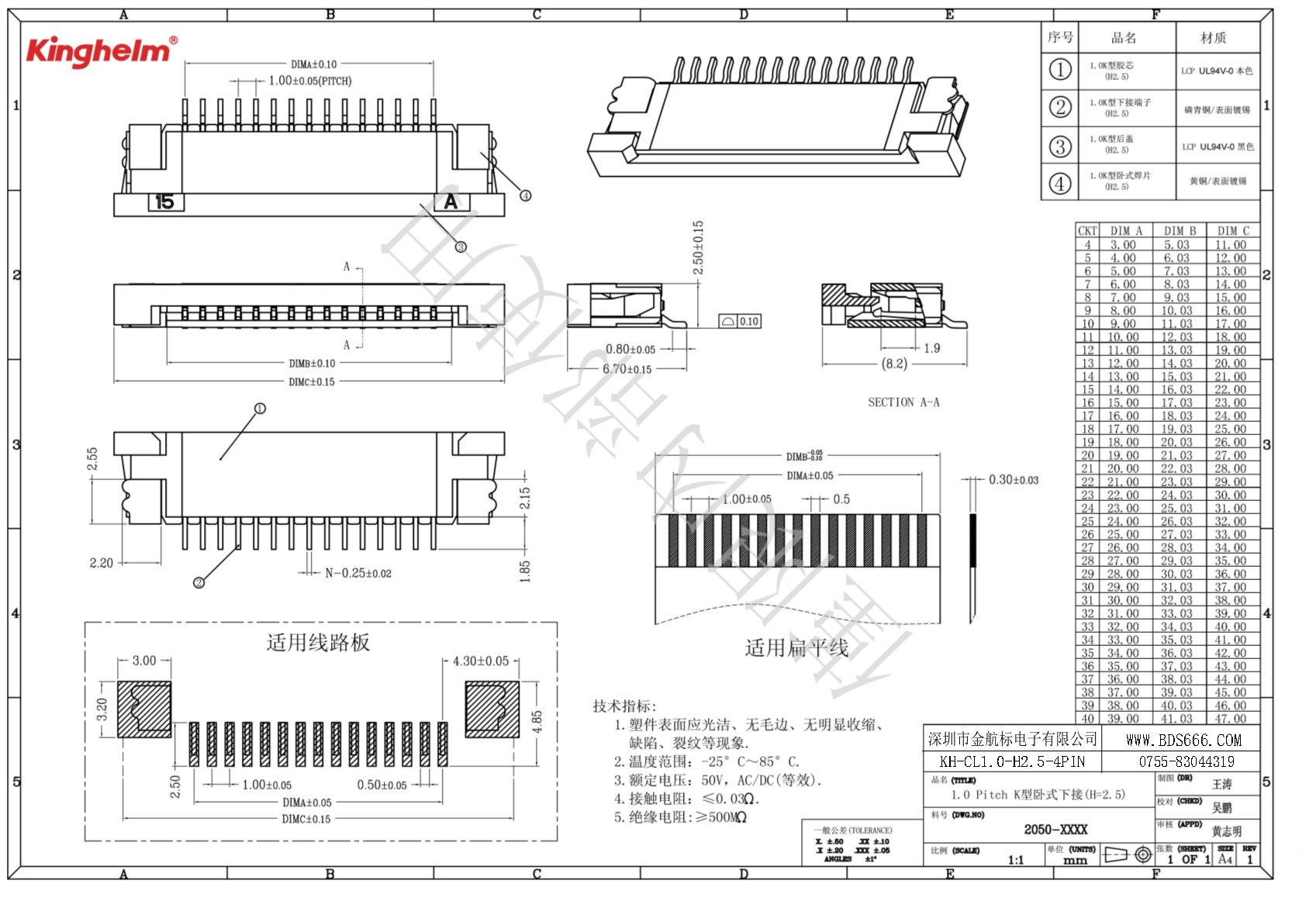 KH-CL1.0-H2.5-4PIN-1.jpg