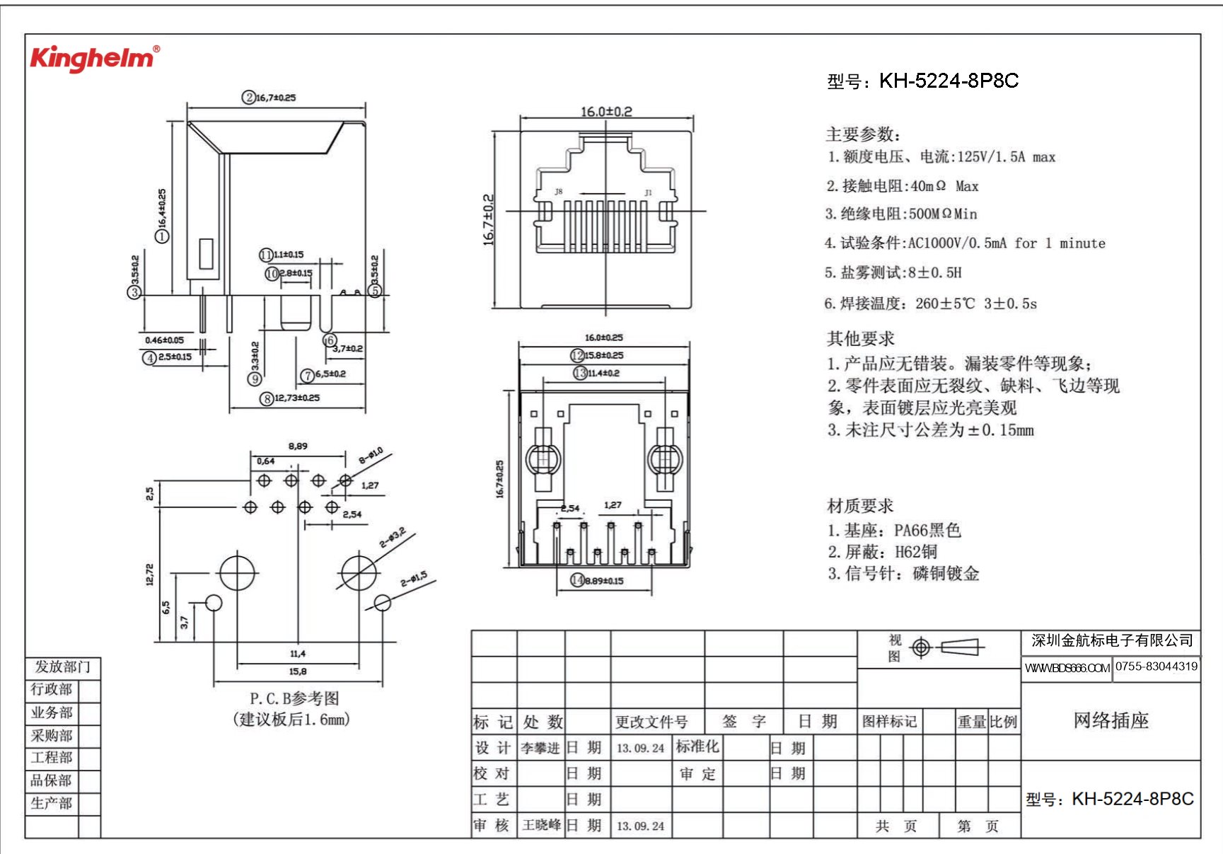 KH-5224-8P8C-1.jpg