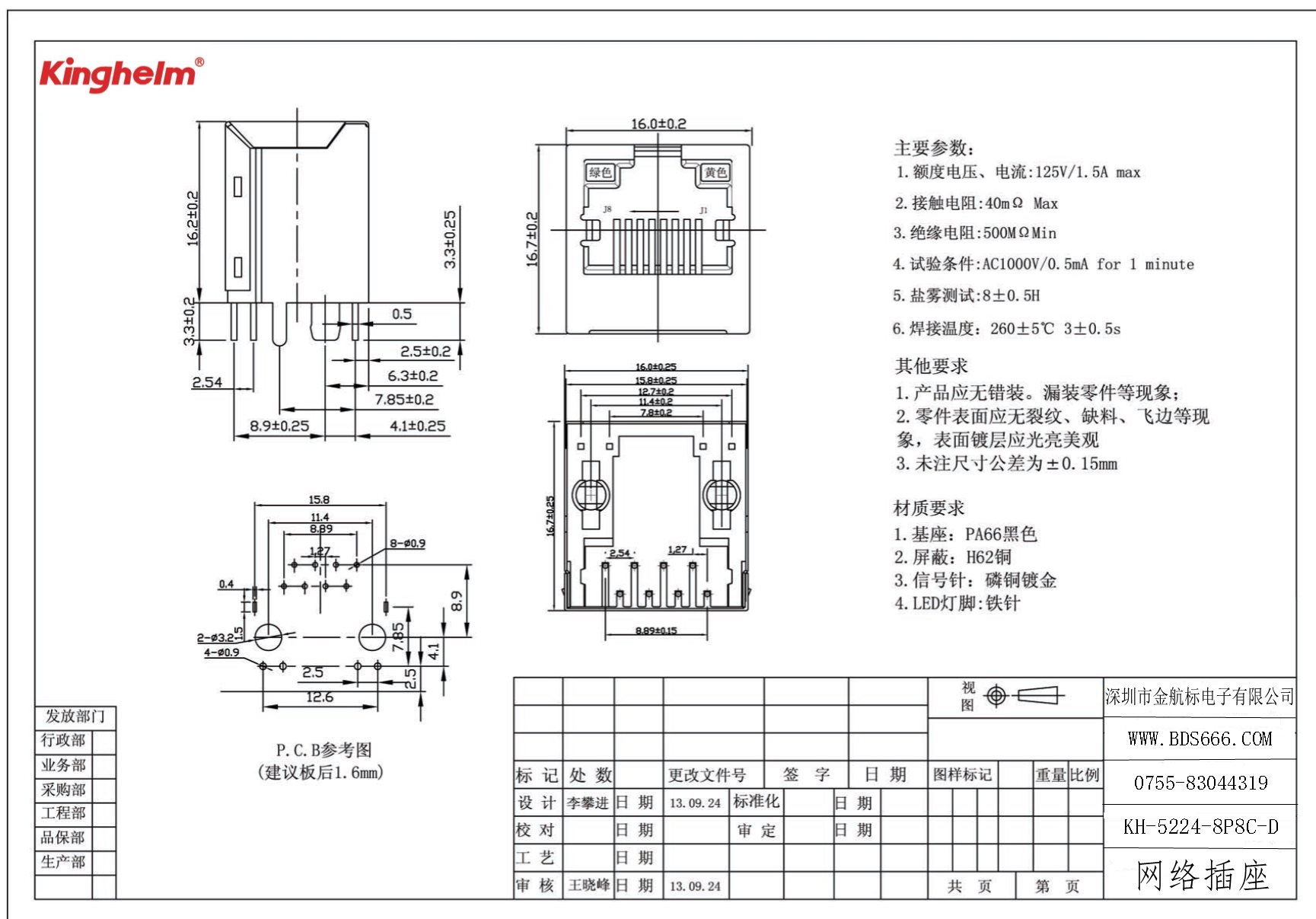 KH-5224-8P8C-D-1.jpg