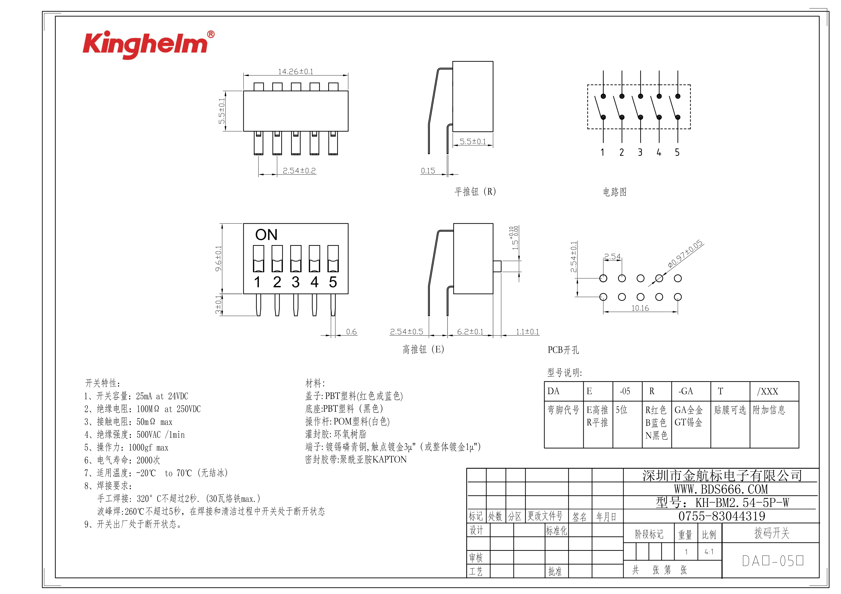 型号：KH-BM2.54-5P-W_00.png