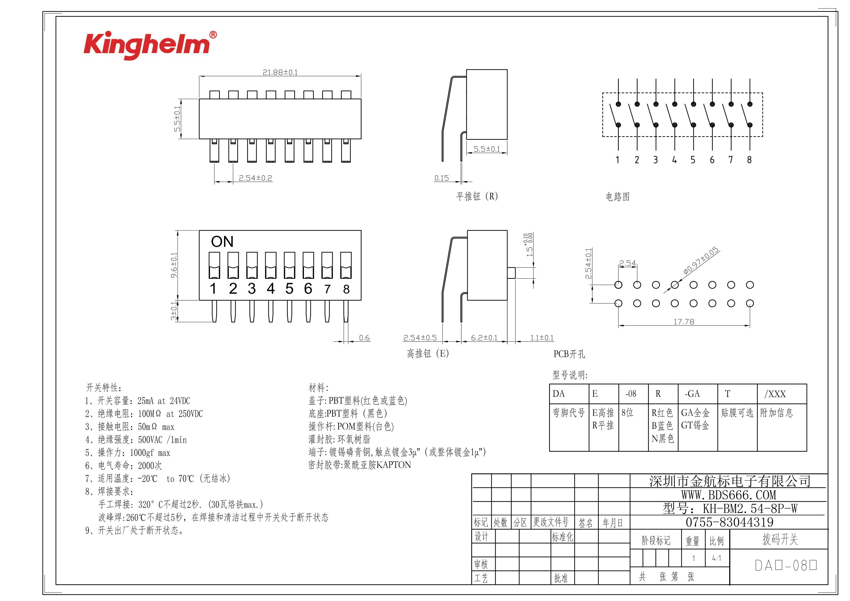 型号：KH-BM2.54-8P-W_00.png