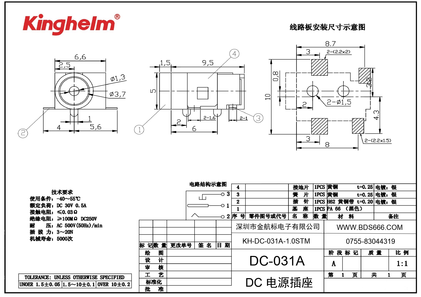 KH-DC-031A-1.0STM_page-0001.jpg