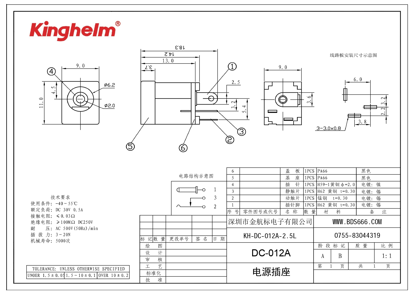 KH-DC-012A-2.5L_page-0001.jpg