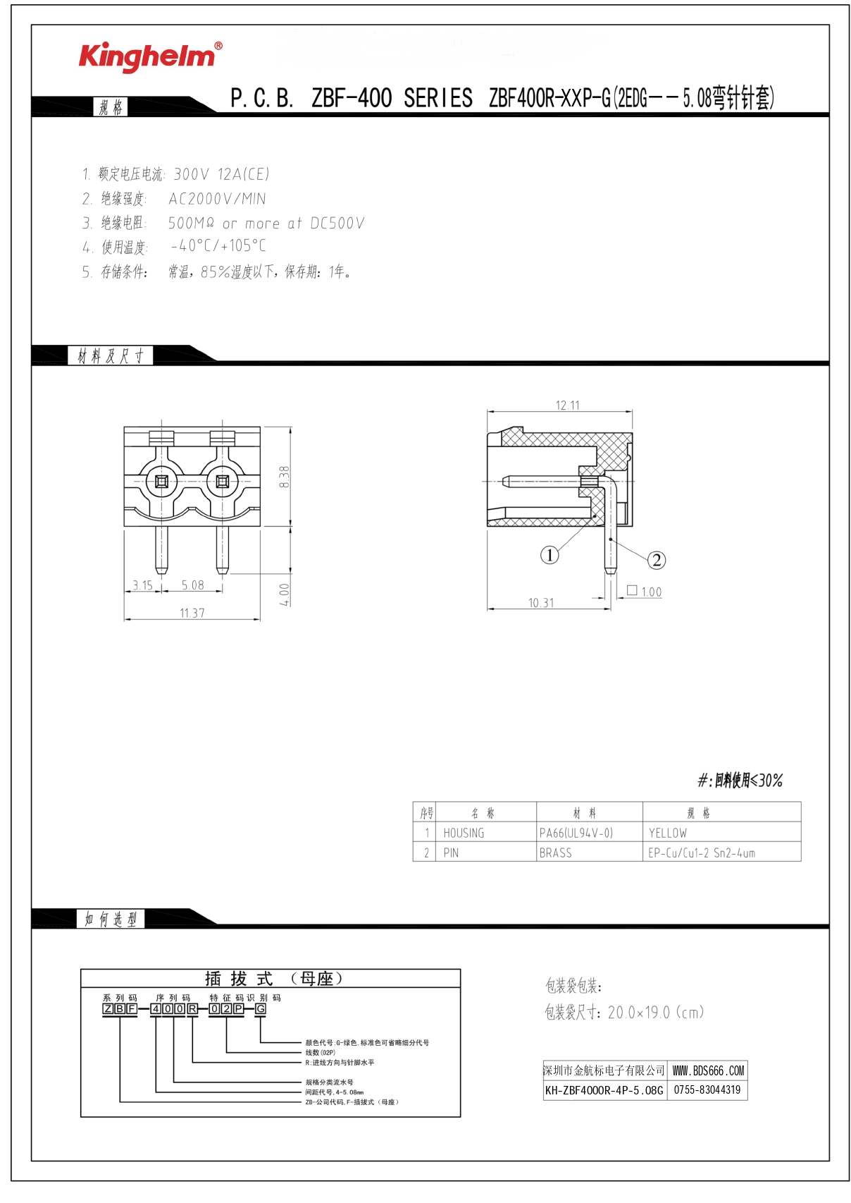 KH-ZBF4000R-4P-5.08G_page-0001.jpg