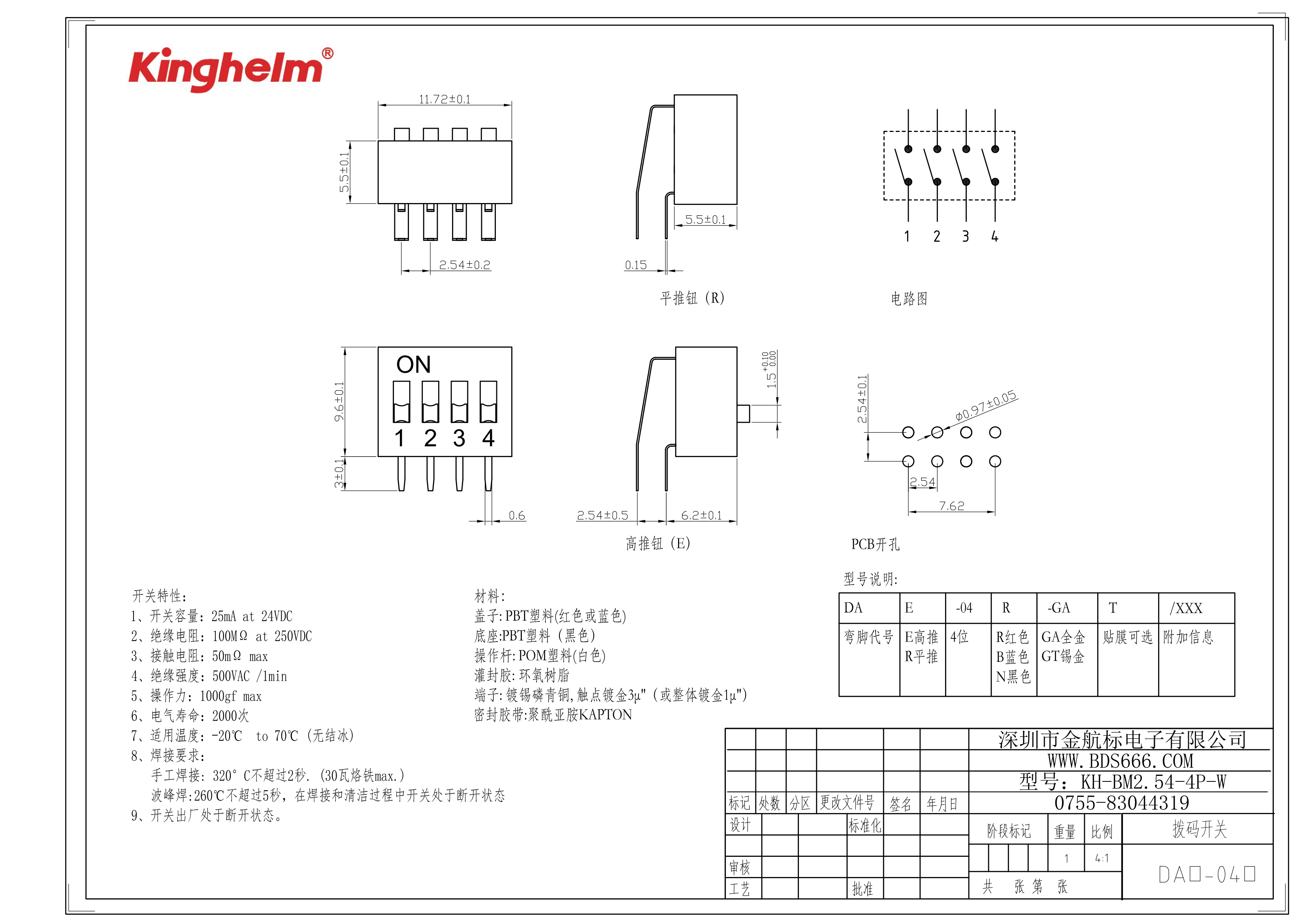 型号：KH-BM2.54-4P-W_00.png