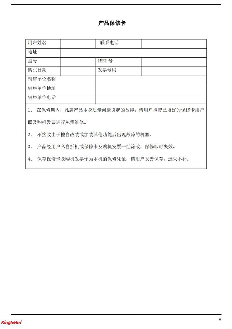 TK100 [敏感词]中文说明书 2018-11-13(1)_08.jpg