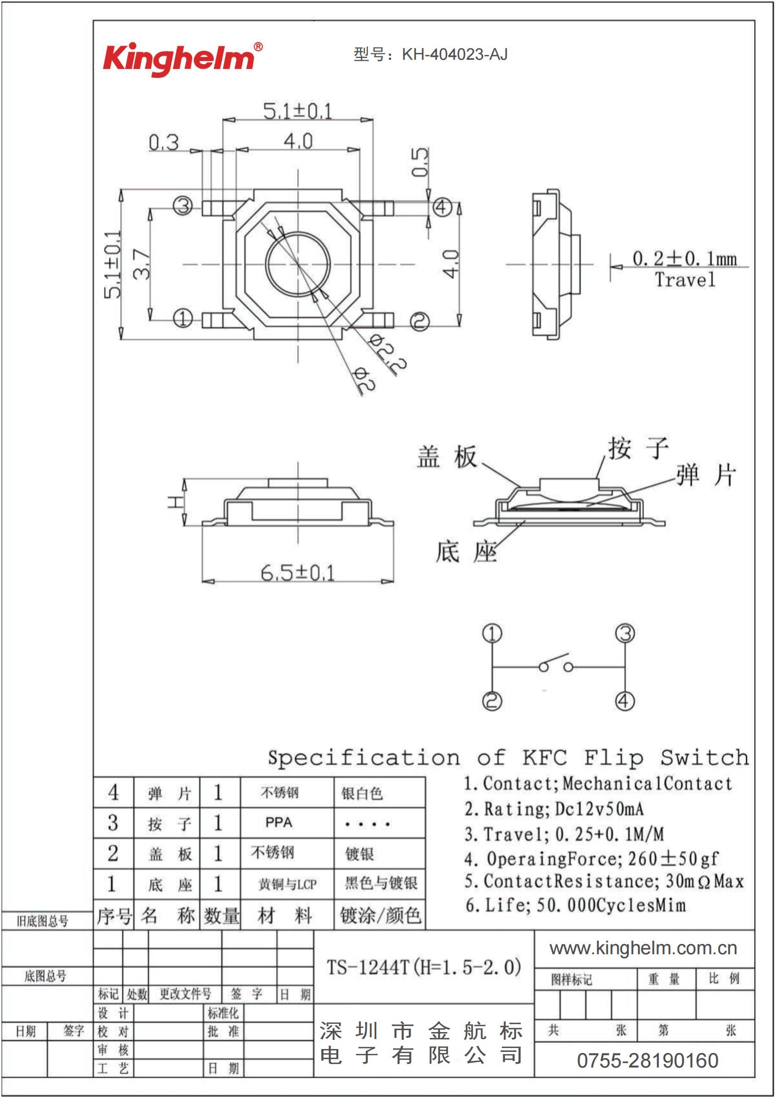 C4943299_轻触开关_KH-404023-AJ_规格书_KINGHELM(hahabet甄选)轻触开关规格书_00.jpg