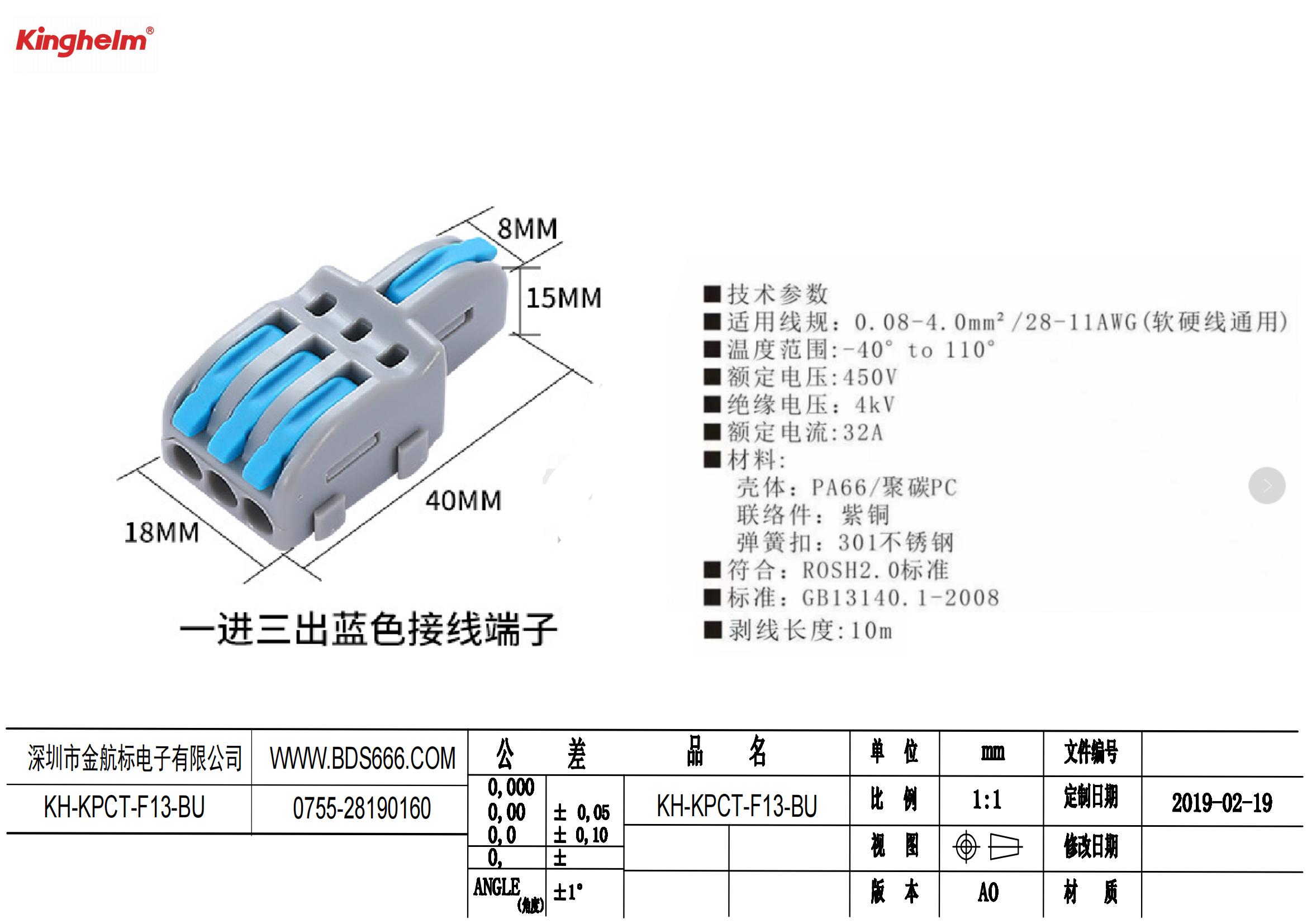 KH-KPCT-F13-BU 规格书_00.jpg