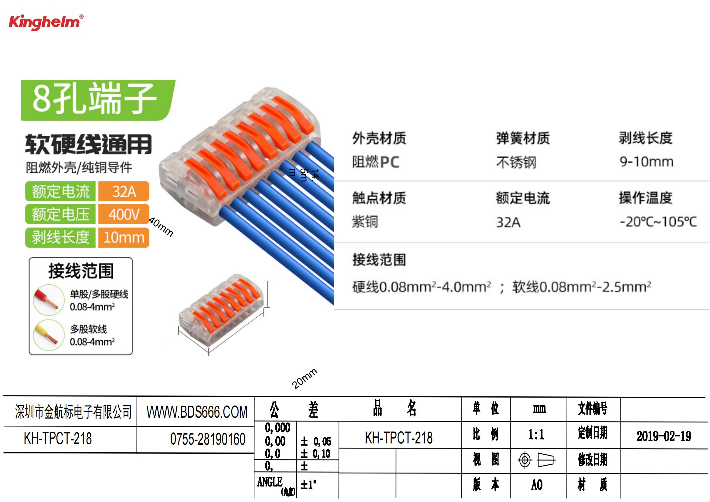 KH-TPCT-218 规格书_00.jpg